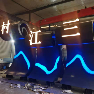 中和镇耐候钢廊架